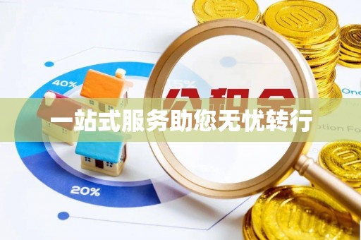 错那一站式服务助您无忧转行